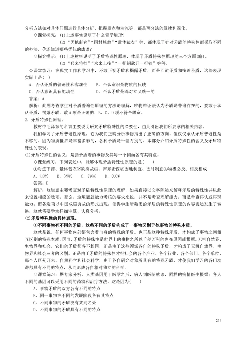 高中政治必修1-4教案全集(1)_教资初高中_教资面试2025教资面试备考资料合集_教资面试资料合集_2025教资面试资料_25上教资面试-小学资料包_19教案：合集_高中学科全册教案