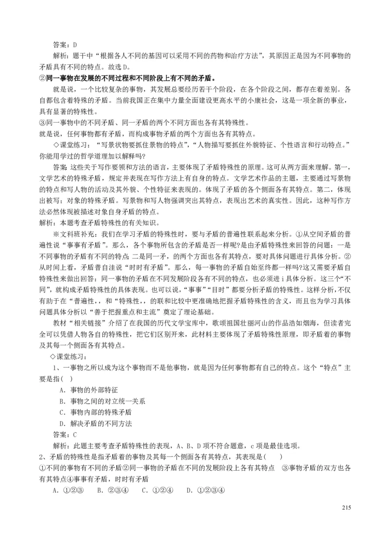 高中政治必修1-4教案全集(1)_教资初高中_教资面试2025教资面试备考资料合集_教资面试资料合集_2025教资面试资料_25上教资面试-小学资料包_19教案：合集_高中学科全册教案