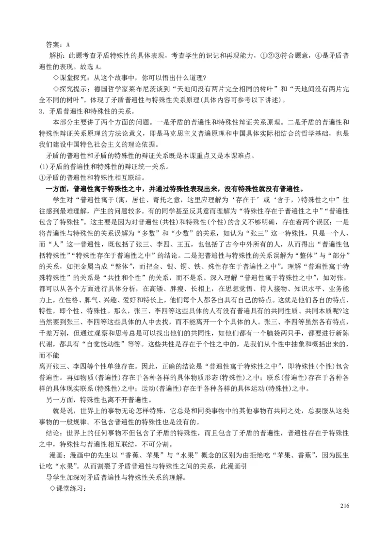 高中政治必修1-4教案全集(1)_教资初高中_教资面试2025教资面试备考资料合集_教资面试资料合集_2025教资面试资料_25上教资面试-小学资料包_19教案：合集_高中学科全册教案