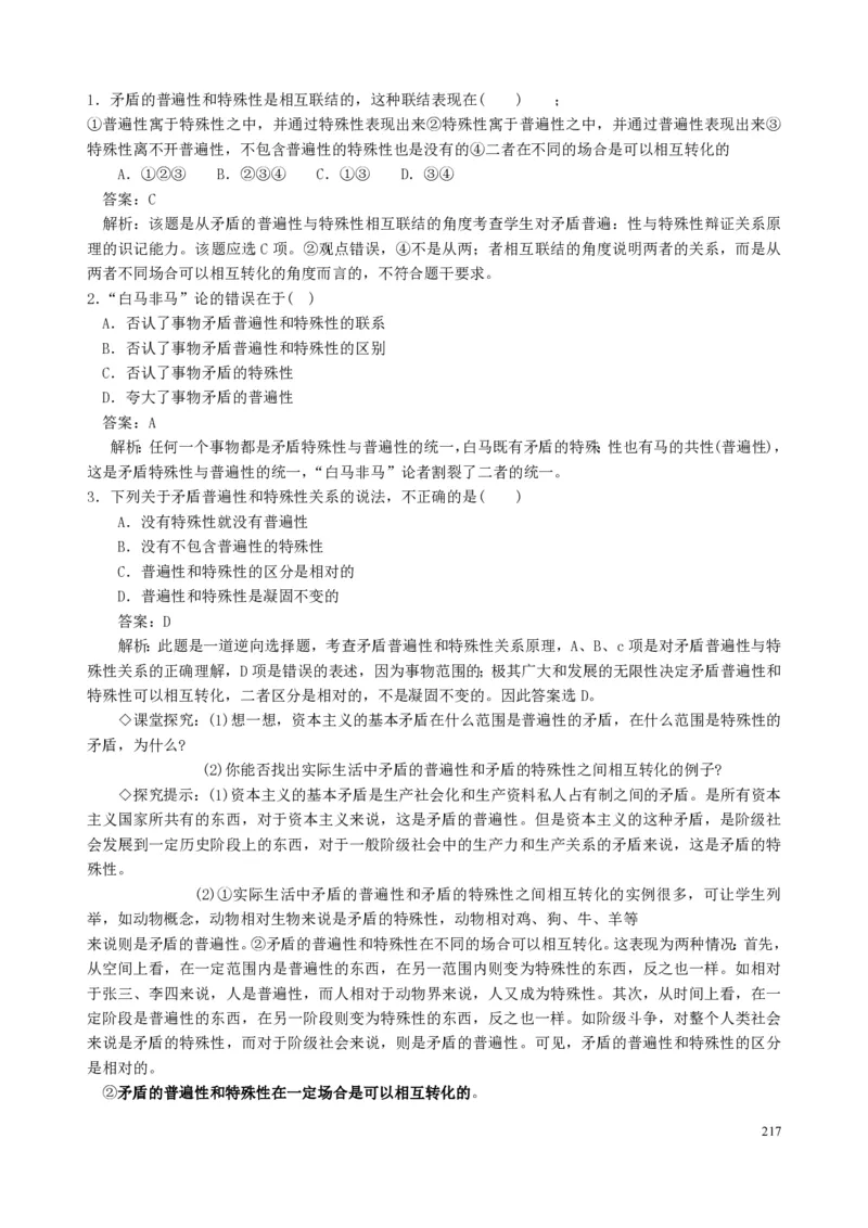高中政治必修1-4教案全集(1)_教资初高中_教资面试2025教资面试备考资料合集_教资面试资料合集_2025教资面试资料_25上教资面试-小学资料包_19教案：合集_高中学科全册教案