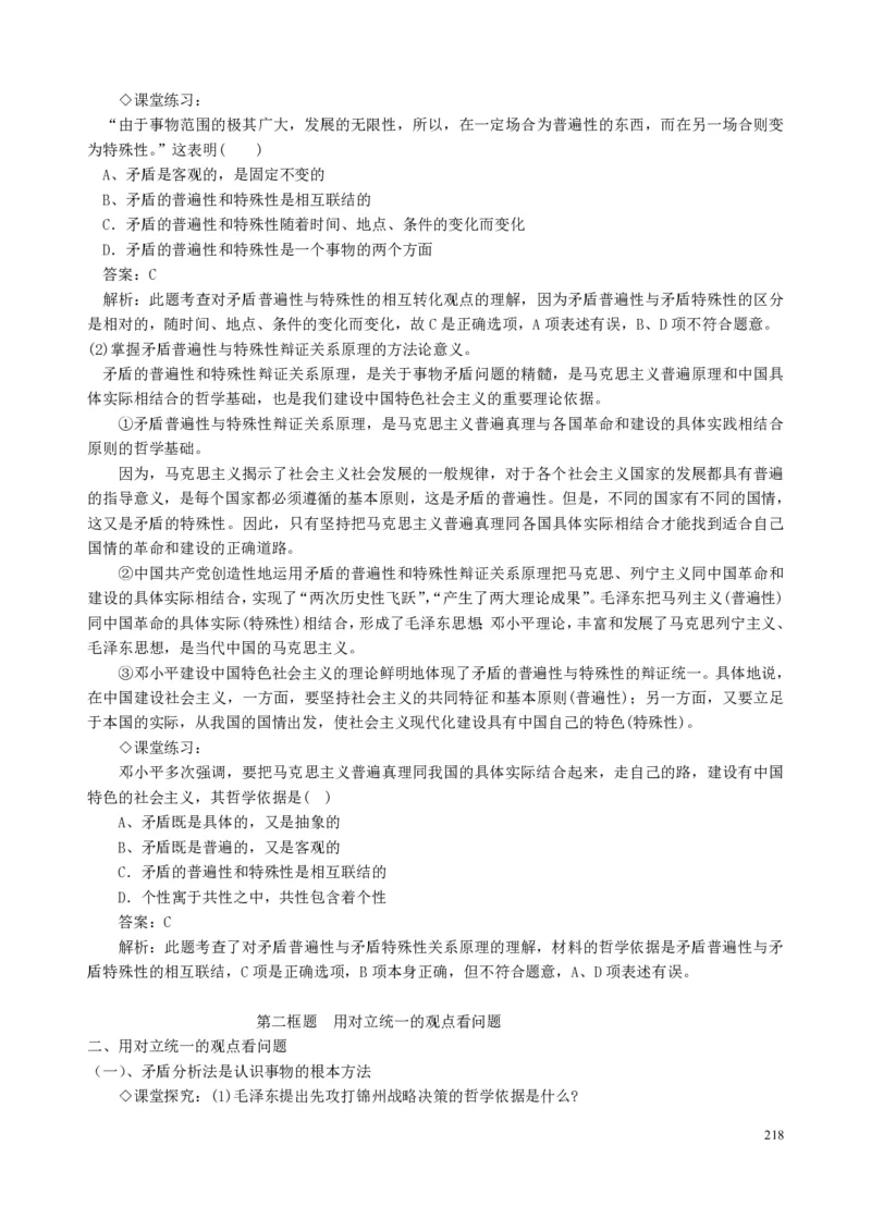 高中政治必修1-4教案全集(1)_教资初高中_教资面试2025教资面试备考资料合集_教资面试资料合集_2025教资面试资料_25上教资面试-小学资料包_19教案：合集_高中学科全册教案
