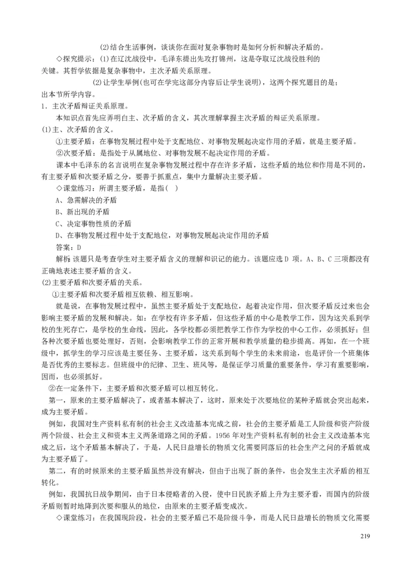 高中政治必修1-4教案全集(1)_教资初高中_教资面试2025教资面试备考资料合集_教资面试资料合集_2025教资面试资料_25上教资面试-小学资料包_19教案：合集_高中学科全册教案