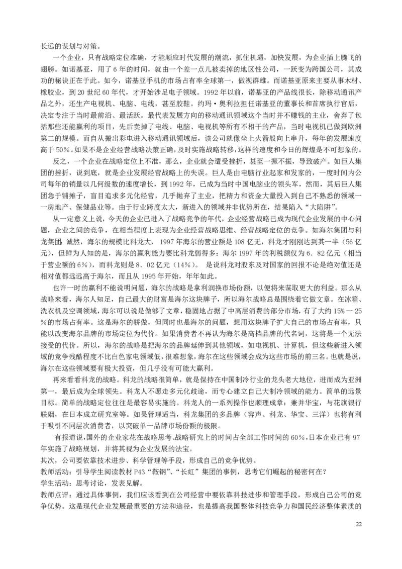 高中政治必修1-4教案全集(1)_教资初高中_教资面试2025教资面试备考资料合集_教资面试资料合集_2025教资面试资料_25上教资面试-小学资料包_19教案：合集_高中学科全册教案