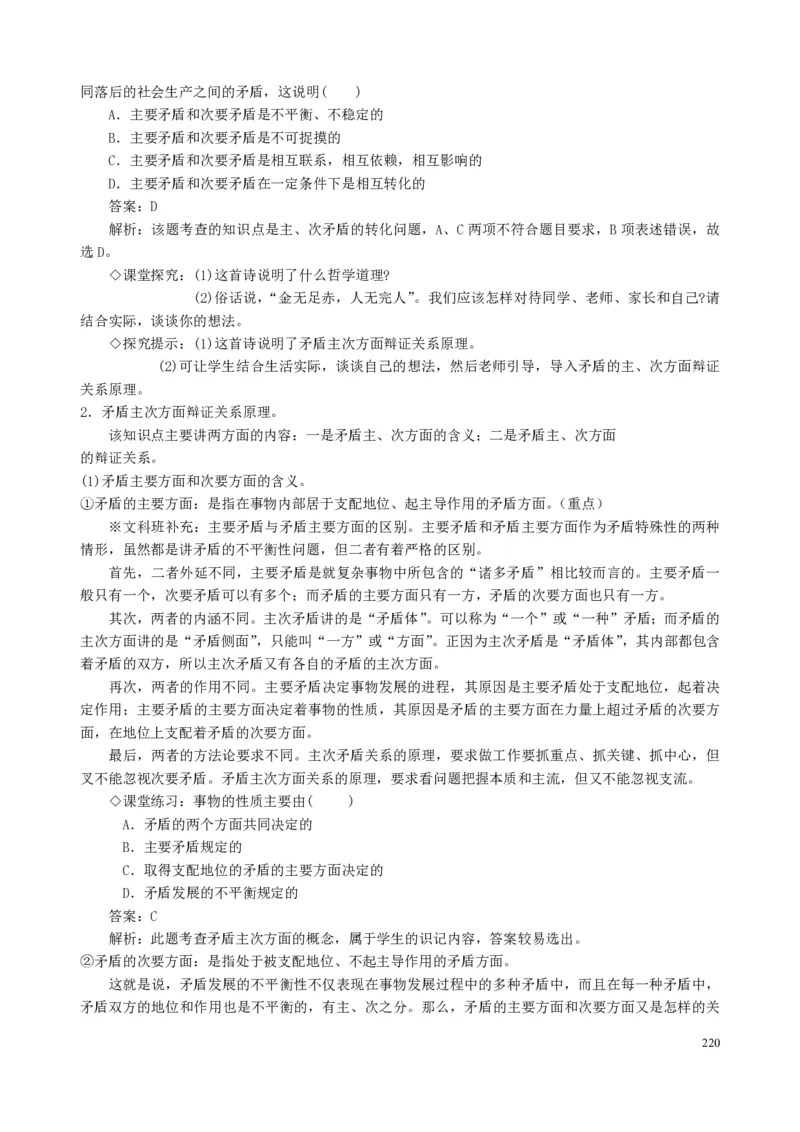 高中政治必修1-4教案全集(1)_教资初高中_教资面试2025教资面试备考资料合集_教资面试资料合集_2025教资面试资料_25上教资面试-小学资料包_19教案：合集_高中学科全册教案