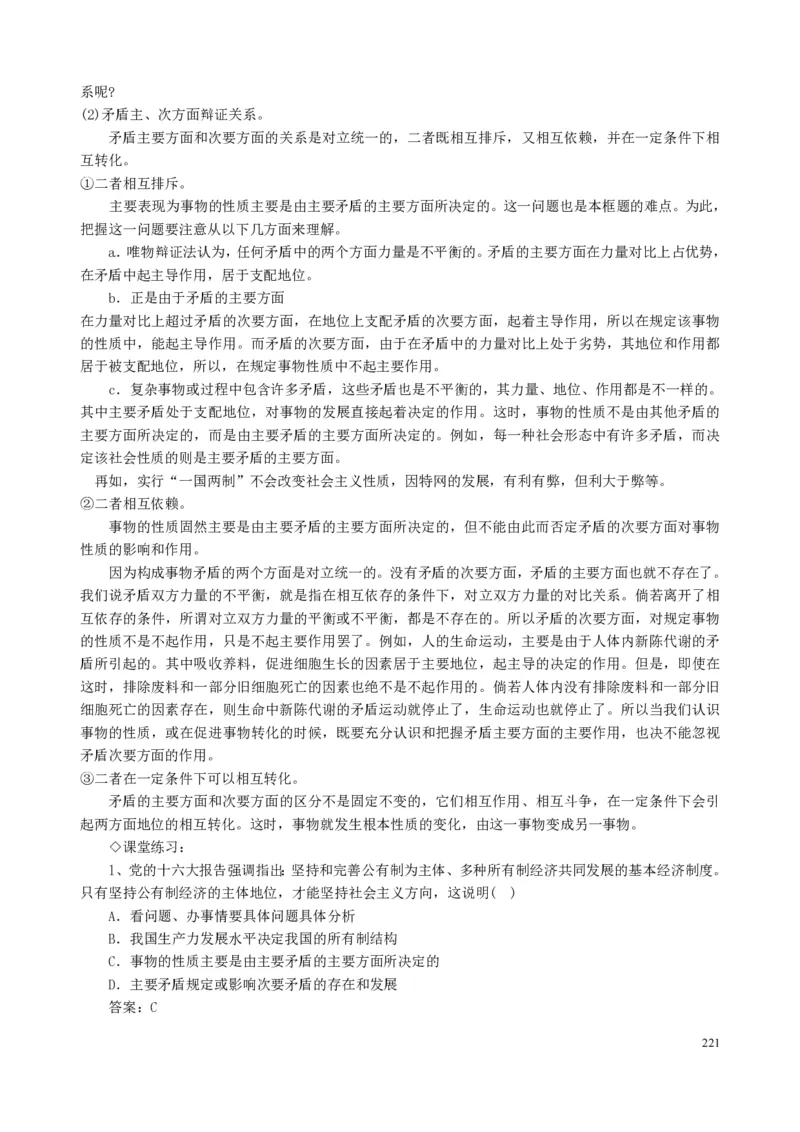 高中政治必修1-4教案全集(1)_教资初高中_教资面试2025教资面试备考资料合集_教资面试资料合集_2025教资面试资料_25上教资面试-小学资料包_19教案：合集_高中学科全册教案