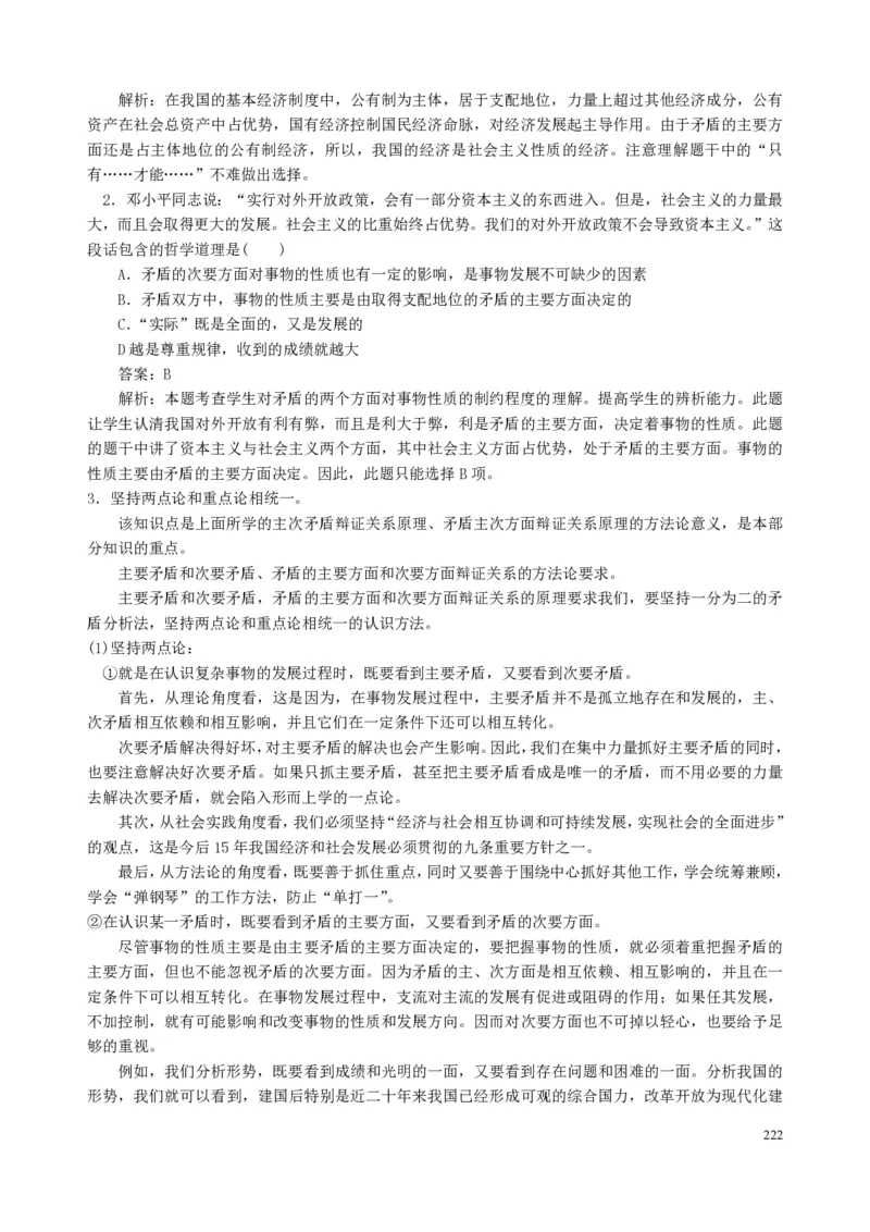 高中政治必修1-4教案全集(1)_教资初高中_教资面试2025教资面试备考资料合集_教资面试资料合集_2025教资面试资料_25上教资面试-小学资料包_19教案：合集_高中学科全册教案