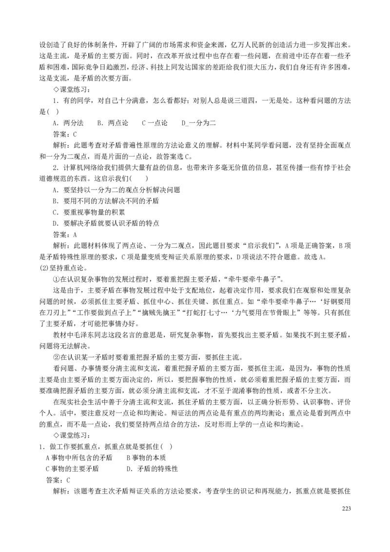 高中政治必修1-4教案全集(1)_教资初高中_教资面试2025教资面试备考资料合集_教资面试资料合集_2025教资面试资料_25上教资面试-小学资料包_19教案：合集_高中学科全册教案