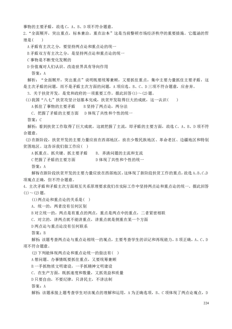 高中政治必修1-4教案全集(1)_教资初高中_教资面试2025教资面试备考资料合集_教资面试资料合集_2025教资面试资料_25上教资面试-小学资料包_19教案：合集_高中学科全册教案