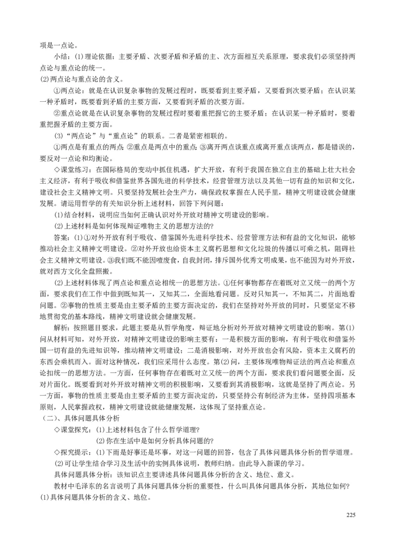 高中政治必修1-4教案全集(1)_教资初高中_教资面试2025教资面试备考资料合集_教资面试资料合集_2025教资面试资料_25上教资面试-小学资料包_19教案：合集_高中学科全册教案