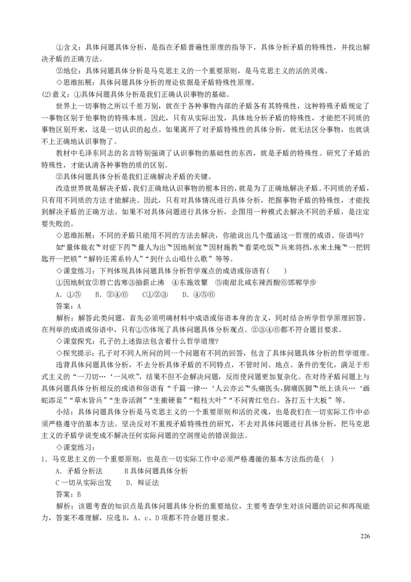 高中政治必修1-4教案全集(1)_教资初高中_教资面试2025教资面试备考资料合集_教资面试资料合集_2025教资面试资料_25上教资面试-小学资料包_19教案：合集_高中学科全册教案