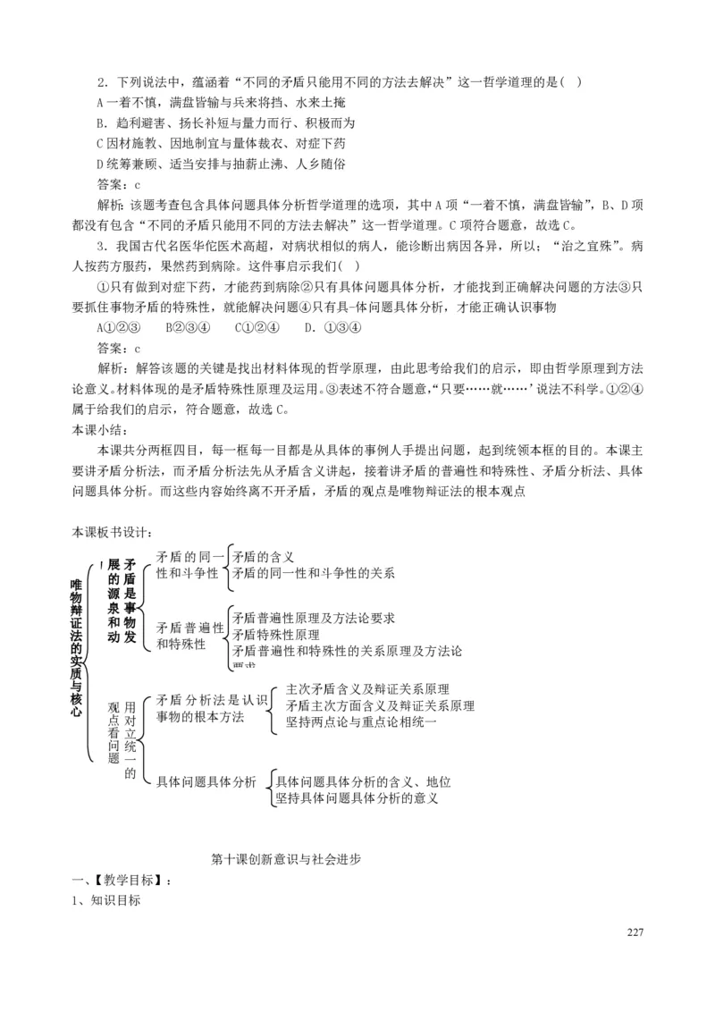 高中政治必修1-4教案全集(1)_教资初高中_教资面试2025教资面试备考资料合集_教资面试资料合集_2025教资面试资料_25上教资面试-小学资料包_19教案：合集_高中学科全册教案