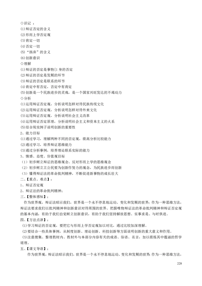 高中政治必修1-4教案全集(1)_教资初高中_教资面试2025教资面试备考资料合集_教资面试资料合集_2025教资面试资料_25上教资面试-小学资料包_19教案：合集_高中学科全册教案