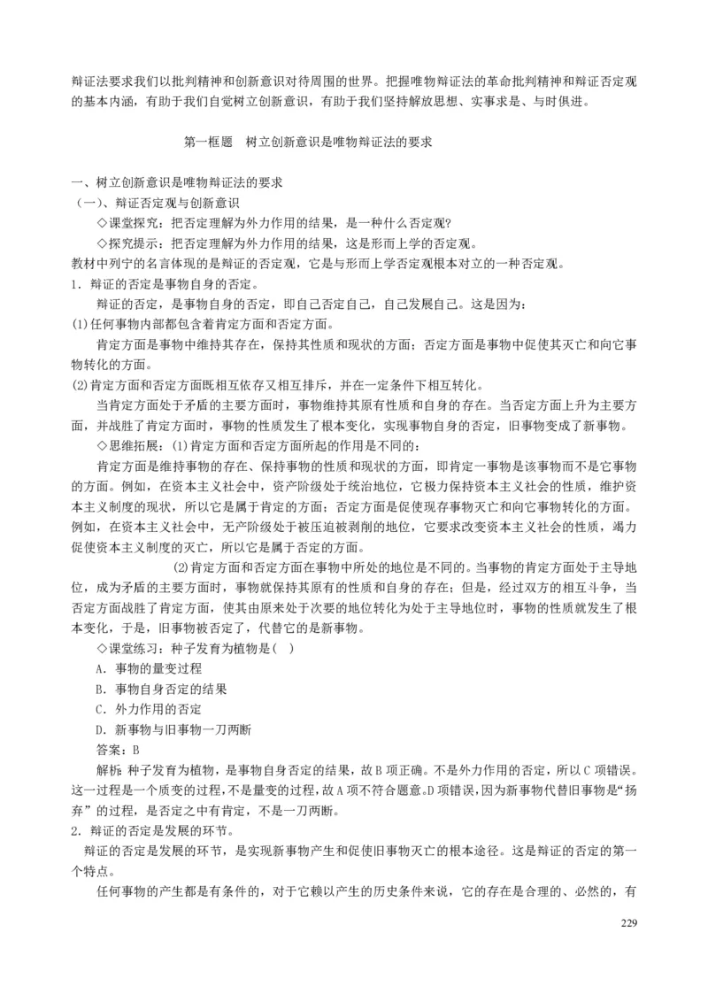 高中政治必修1-4教案全集(1)_教资初高中_教资面试2025教资面试备考资料合集_教资面试资料合集_2025教资面试资料_25上教资面试-小学资料包_19教案：合集_高中学科全册教案