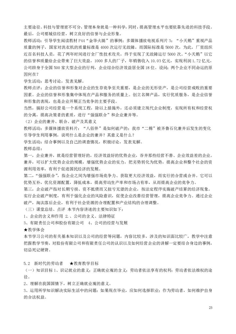 高中政治必修1-4教案全集(1)_教资初高中_教资面试2025教资面试备考资料合集_教资面试资料合集_2025教资面试资料_25上教资面试-小学资料包_19教案：合集_高中学科全册教案