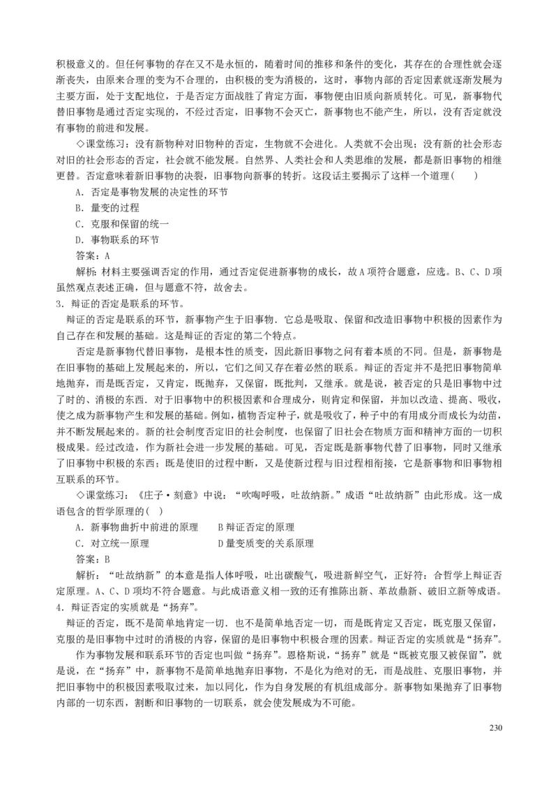 高中政治必修1-4教案全集(1)_教资初高中_教资面试2025教资面试备考资料合集_教资面试资料合集_2025教资面试资料_25上教资面试-小学资料包_19教案：合集_高中学科全册教案