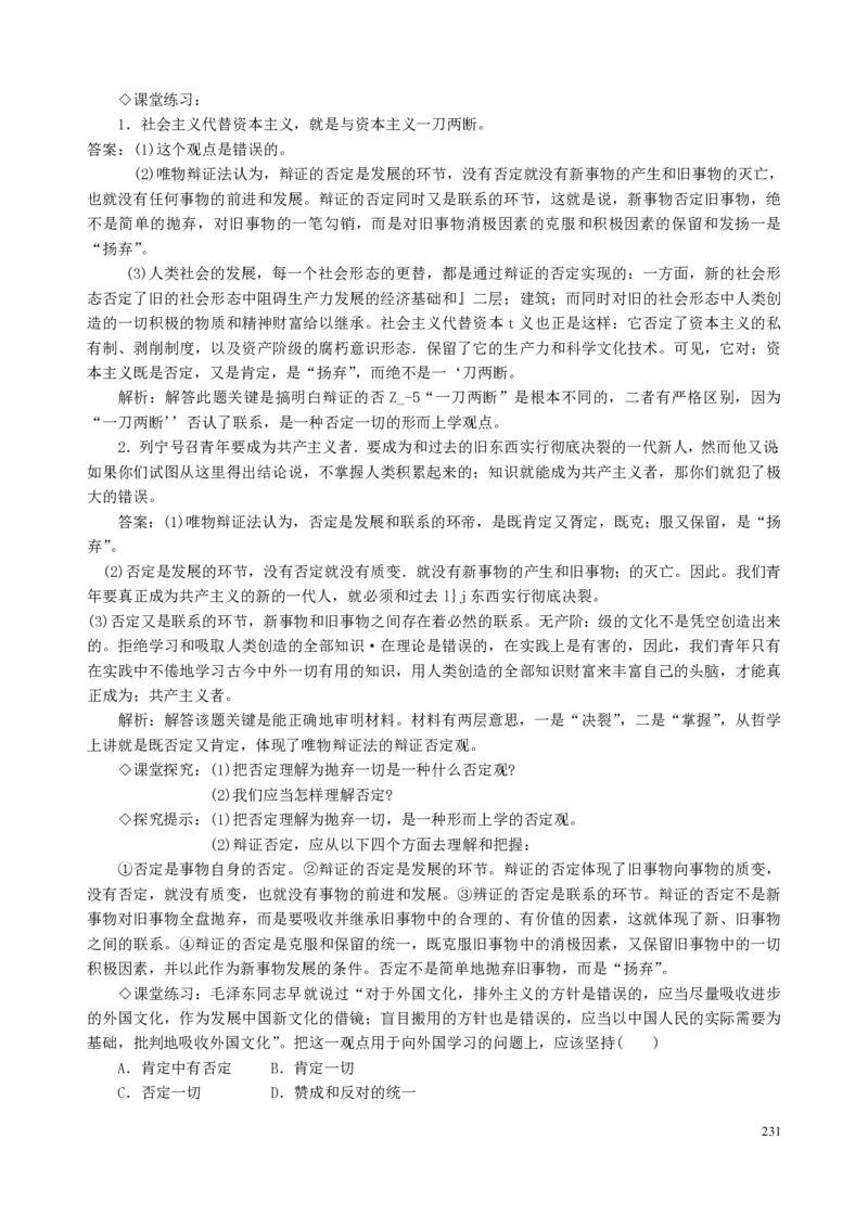 高中政治必修1-4教案全集(1)_教资初高中_教资面试2025教资面试备考资料合集_教资面试资料合集_2025教资面试资料_25上教资面试-小学资料包_19教案：合集_高中学科全册教案