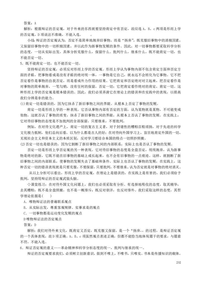 高中政治必修1-4教案全集(1)_教资初高中_教资面试2025教资面试备考资料合集_教资面试资料合集_2025教资面试资料_25上教资面试-小学资料包_19教案：合集_高中学科全册教案
