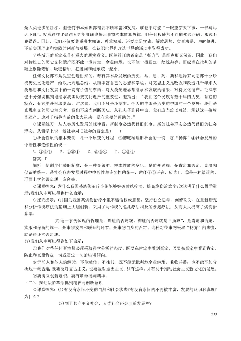 高中政治必修1-4教案全集(1)_教资初高中_教资面试2025教资面试备考资料合集_教资面试资料合集_2025教资面试资料_25上教资面试-小学资料包_19教案：合集_高中学科全册教案