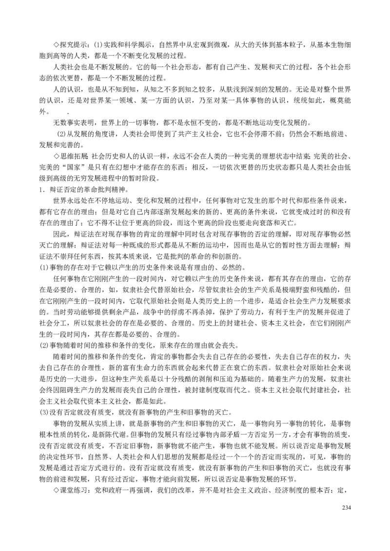 高中政治必修1-4教案全集(1)_教资初高中_教资面试2025教资面试备考资料合集_教资面试资料合集_2025教资面试资料_25上教资面试-小学资料包_19教案：合集_高中学科全册教案