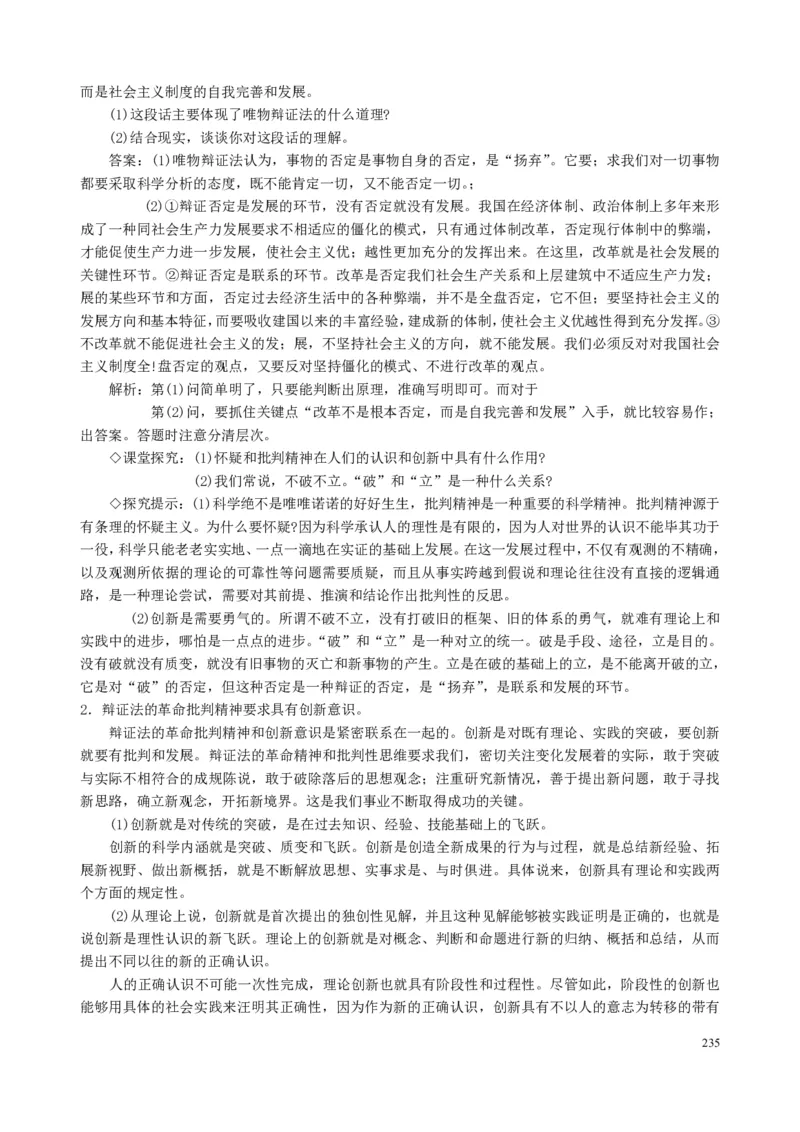 高中政治必修1-4教案全集(1)_教资初高中_教资面试2025教资面试备考资料合集_教资面试资料合集_2025教资面试资料_25上教资面试-小学资料包_19教案：合集_高中学科全册教案