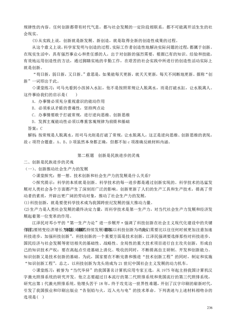高中政治必修1-4教案全集(1)_教资初高中_教资面试2025教资面试备考资料合集_教资面试资料合集_2025教资面试资料_25上教资面试-小学资料包_19教案：合集_高中学科全册教案
