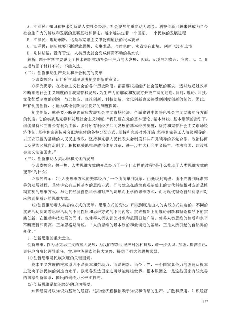 高中政治必修1-4教案全集(1)_教资初高中_教资面试2025教资面试备考资料合集_教资面试资料合集_2025教资面试资料_25上教资面试-小学资料包_19教案：合集_高中学科全册教案