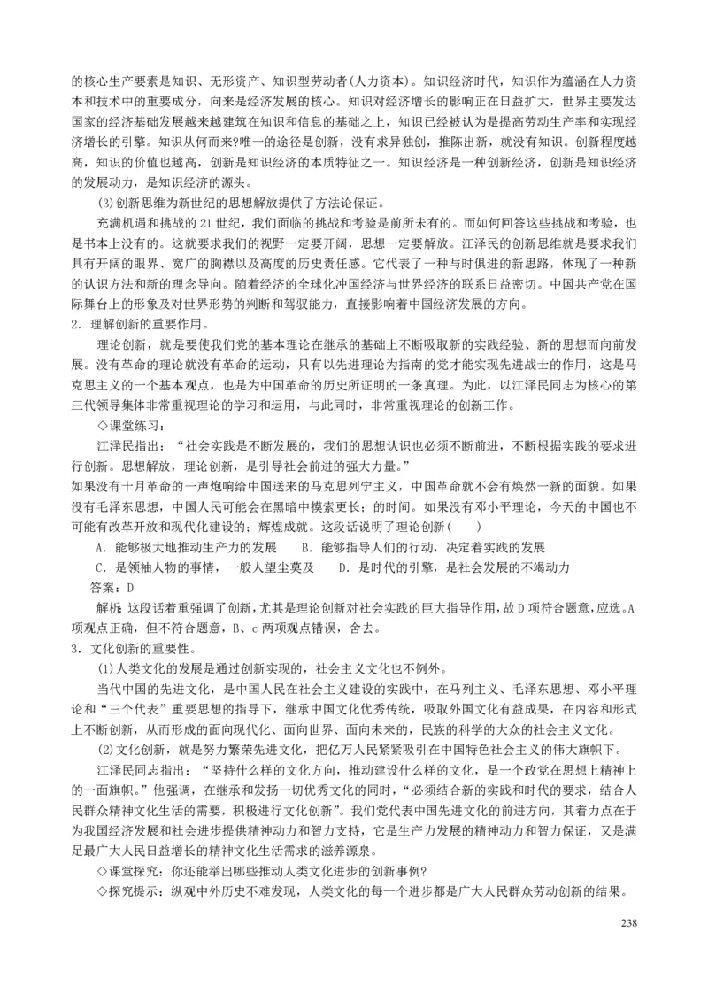 高中政治必修1-4教案全集(1)_教资初高中_教资面试2025教资面试备考资料合集_教资面试资料合集_2025教资面试资料_25上教资面试-小学资料包_19教案：合集_高中学科全册教案