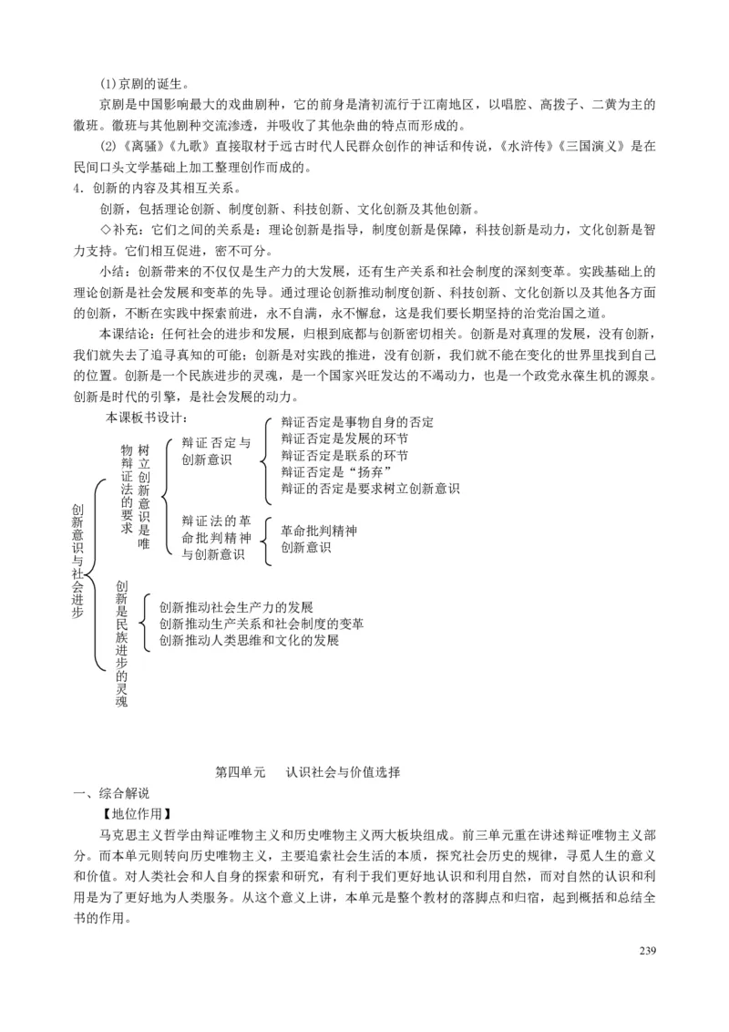 高中政治必修1-4教案全集(1)_教资初高中_教资面试2025教资面试备考资料合集_教资面试资料合集_2025教资面试资料_25上教资面试-小学资料包_19教案：合集_高中学科全册教案
