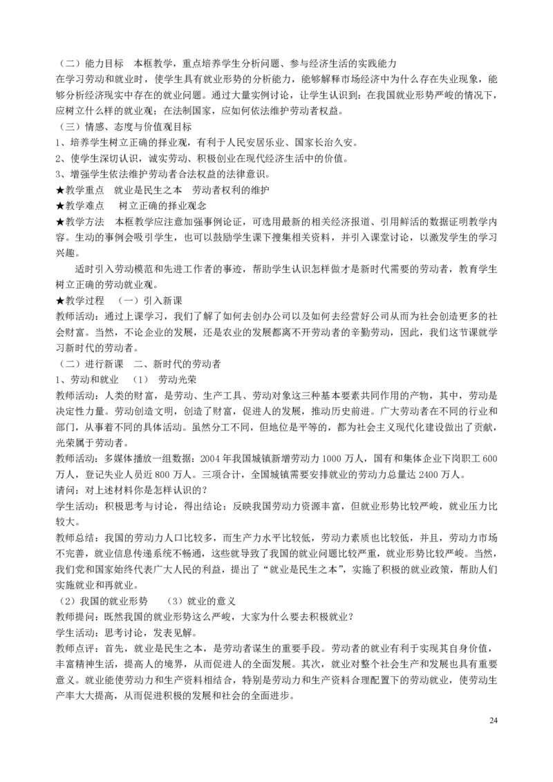 高中政治必修1-4教案全集(1)_教资初高中_教资面试2025教资面试备考资料合集_教资面试资料合集_2025教资面试资料_25上教资面试-小学资料包_19教案：合集_高中学科全册教案