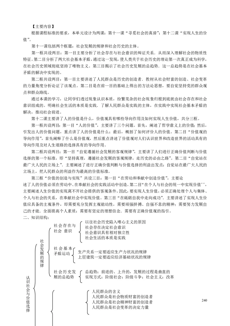 高中政治必修1-4教案全集(1)_教资初高中_教资面试2025教资面试备考资料合集_教资面试资料合集_2025教资面试资料_25上教资面试-小学资料包_19教案：合集_高中学科全册教案