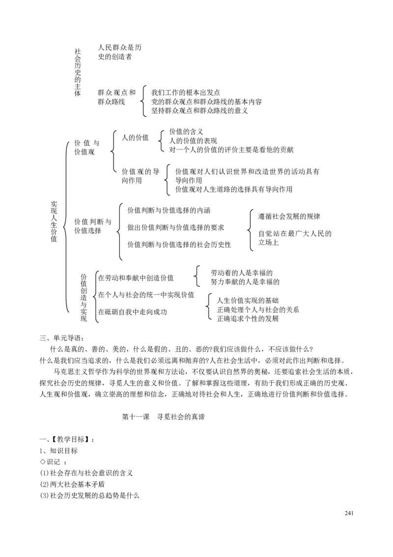 高中政治必修1-4教案全集(1)_教资初高中_教资面试2025教资面试备考资料合集_教资面试资料合集_2025教资面试资料_25上教资面试-小学资料包_19教案：合集_高中学科全册教案