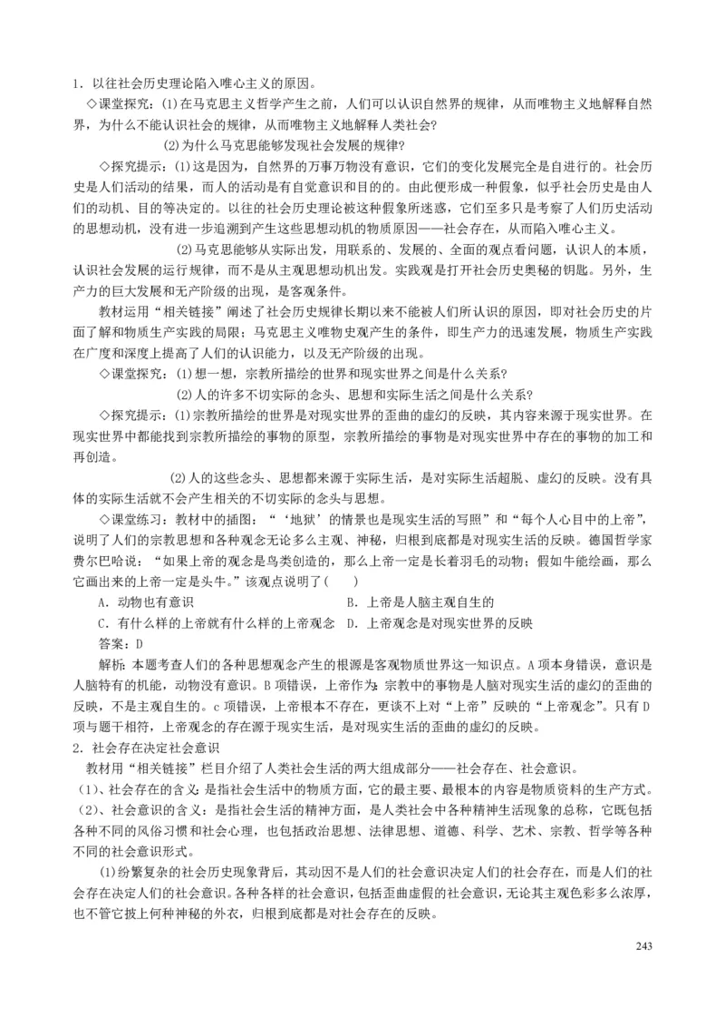 高中政治必修1-4教案全集(1)_教资初高中_教资面试2025教资面试备考资料合集_教资面试资料合集_2025教资面试资料_25上教资面试-小学资料包_19教案：合集_高中学科全册教案