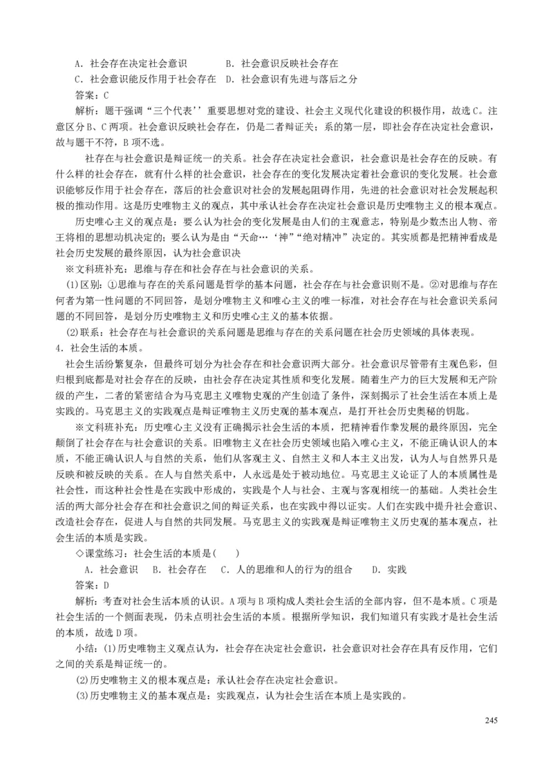 高中政治必修1-4教案全集(1)_教资初高中_教资面试2025教资面试备考资料合集_教资面试资料合集_2025教资面试资料_25上教资面试-小学资料包_19教案：合集_高中学科全册教案