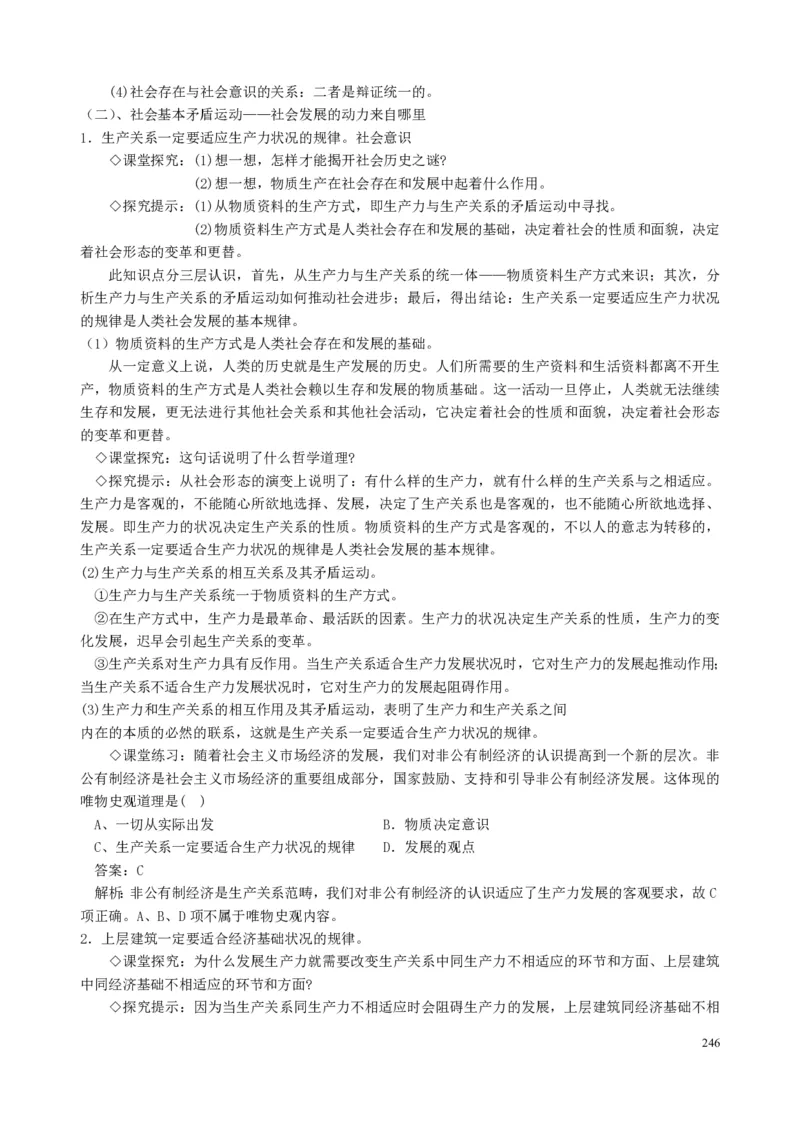 高中政治必修1-4教案全集(1)_教资初高中_教资面试2025教资面试备考资料合集_教资面试资料合集_2025教资面试资料_25上教资面试-小学资料包_19教案：合集_高中学科全册教案