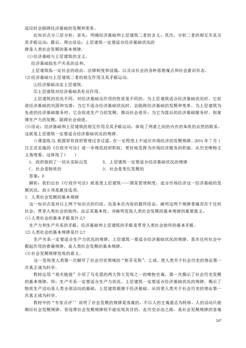 高中政治必修1-4教案全集(1)_教资初高中_教资面试2025教资面试备考资料合集_教资面试资料合集_2025教资面试资料_25上教资面试-小学资料包_19教案：合集_高中学科全册教案
