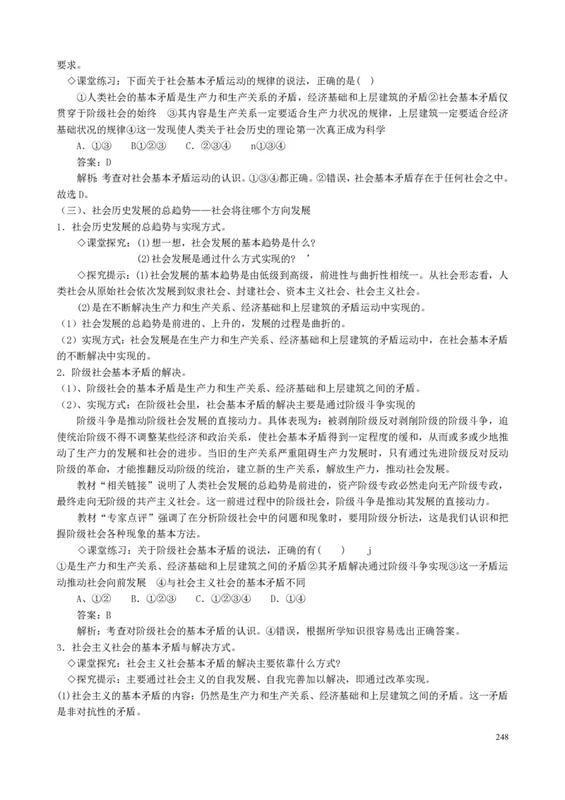 高中政治必修1-4教案全集(1)_教资初高中_教资面试2025教资面试备考资料合集_教资面试资料合集_2025教资面试资料_25上教资面试-小学资料包_19教案：合集_高中学科全册教案