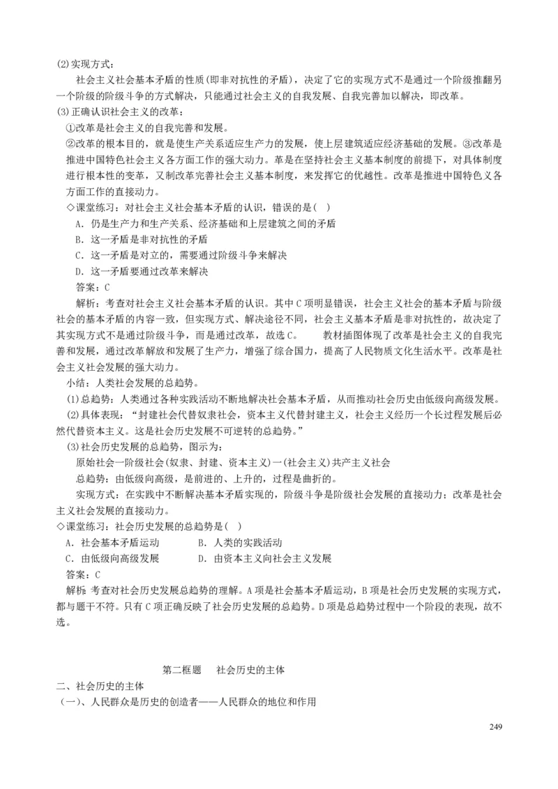 高中政治必修1-4教案全集(1)_教资初高中_教资面试2025教资面试备考资料合集_教资面试资料合集_2025教资面试资料_25上教资面试-小学资料包_19教案：合集_高中学科全册教案