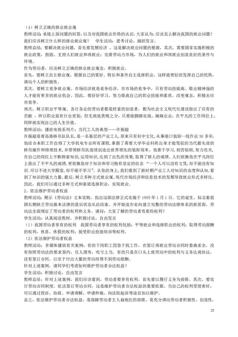 高中政治必修1-4教案全集(1)_教资初高中_教资面试2025教资面试备考资料合集_教资面试资料合集_2025教资面试资料_25上教资面试-小学资料包_19教案：合集_高中学科全册教案