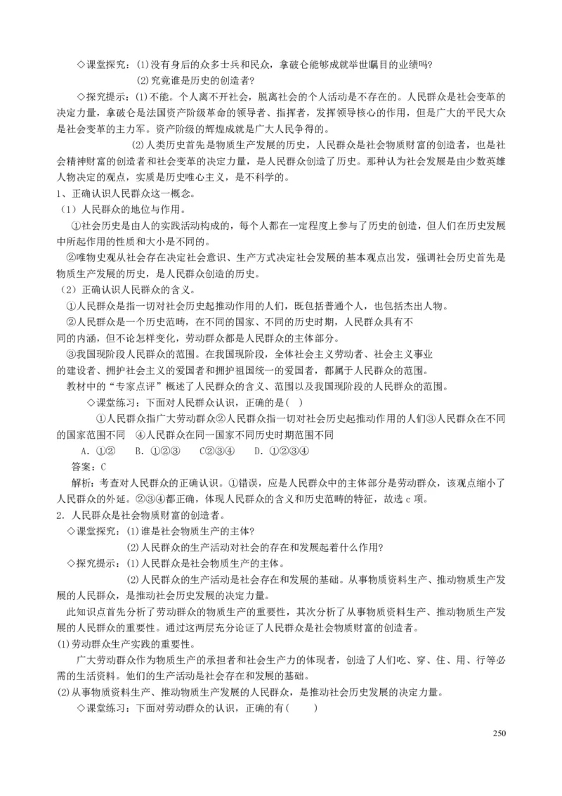 高中政治必修1-4教案全集(1)_教资初高中_教资面试2025教资面试备考资料合集_教资面试资料合集_2025教资面试资料_25上教资面试-小学资料包_19教案：合集_高中学科全册教案