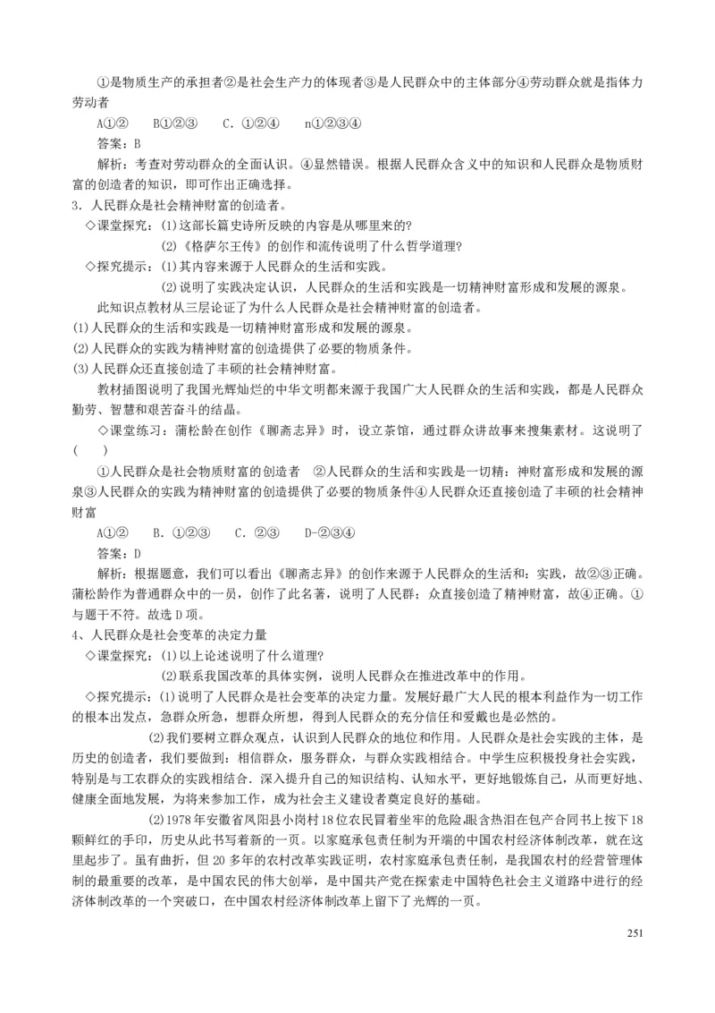 高中政治必修1-4教案全集(1)_教资初高中_教资面试2025教资面试备考资料合集_教资面试资料合集_2025教资面试资料_25上教资面试-小学资料包_19教案：合集_高中学科全册教案
