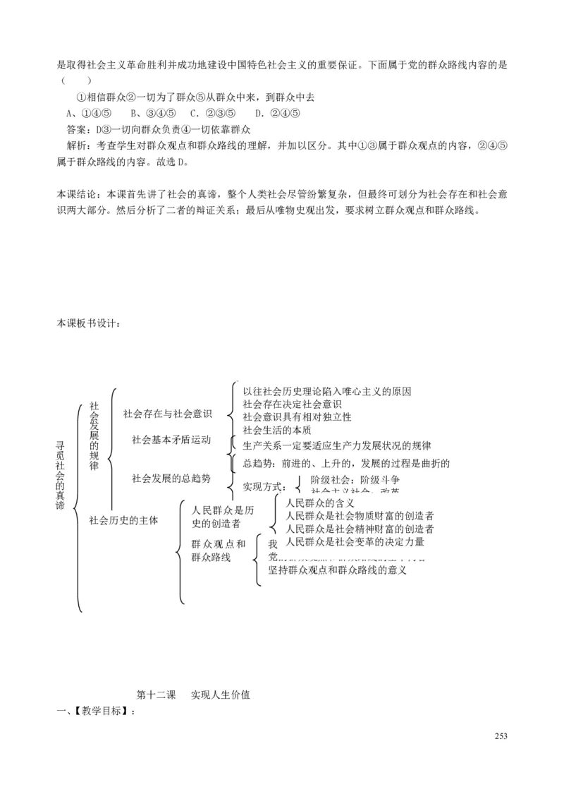 高中政治必修1-4教案全集(1)_教资初高中_教资面试2025教资面试备考资料合集_教资面试资料合集_2025教资面试资料_25上教资面试-小学资料包_19教案：合集_高中学科全册教案