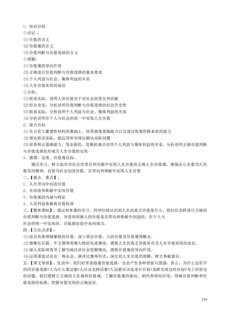 高中政治必修1-4教案全集(1)_教资初高中_教资面试2025教资面试备考资料合集_教资面试资料合集_2025教资面试资料_25上教资面试-小学资料包_19教案：合集_高中学科全册教案