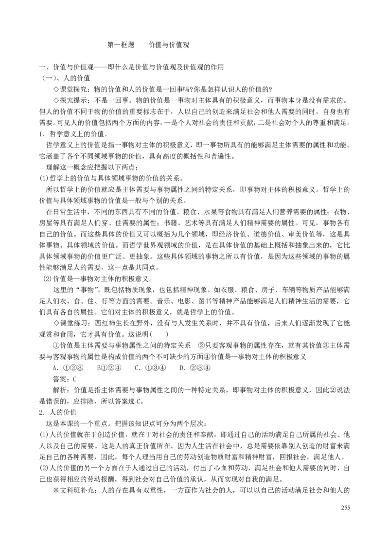 高中政治必修1-4教案全集(1)_教资初高中_教资面试2025教资面试备考资料合集_教资面试资料合集_2025教资面试资料_25上教资面试-小学资料包_19教案：合集_高中学科全册教案