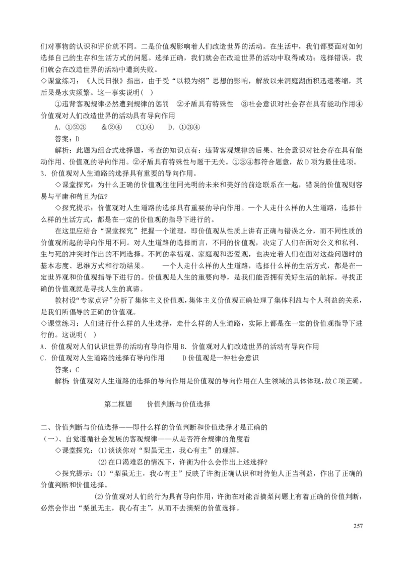 高中政治必修1-4教案全集(1)_教资初高中_教资面试2025教资面试备考资料合集_教资面试资料合集_2025教资面试资料_25上教资面试-小学资料包_19教案：合集_高中学科全册教案