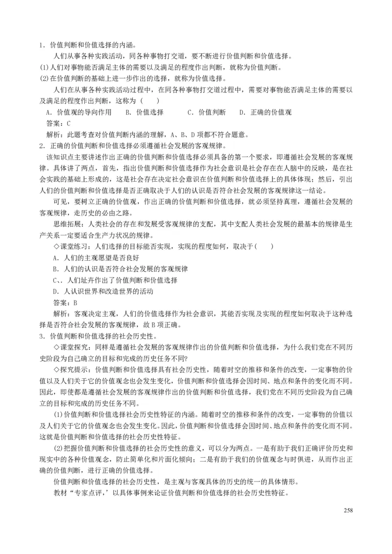 高中政治必修1-4教案全集(1)_教资初高中_教资面试2025教资面试备考资料合集_教资面试资料合集_2025教资面试资料_25上教资面试-小学资料包_19教案：合集_高中学科全册教案