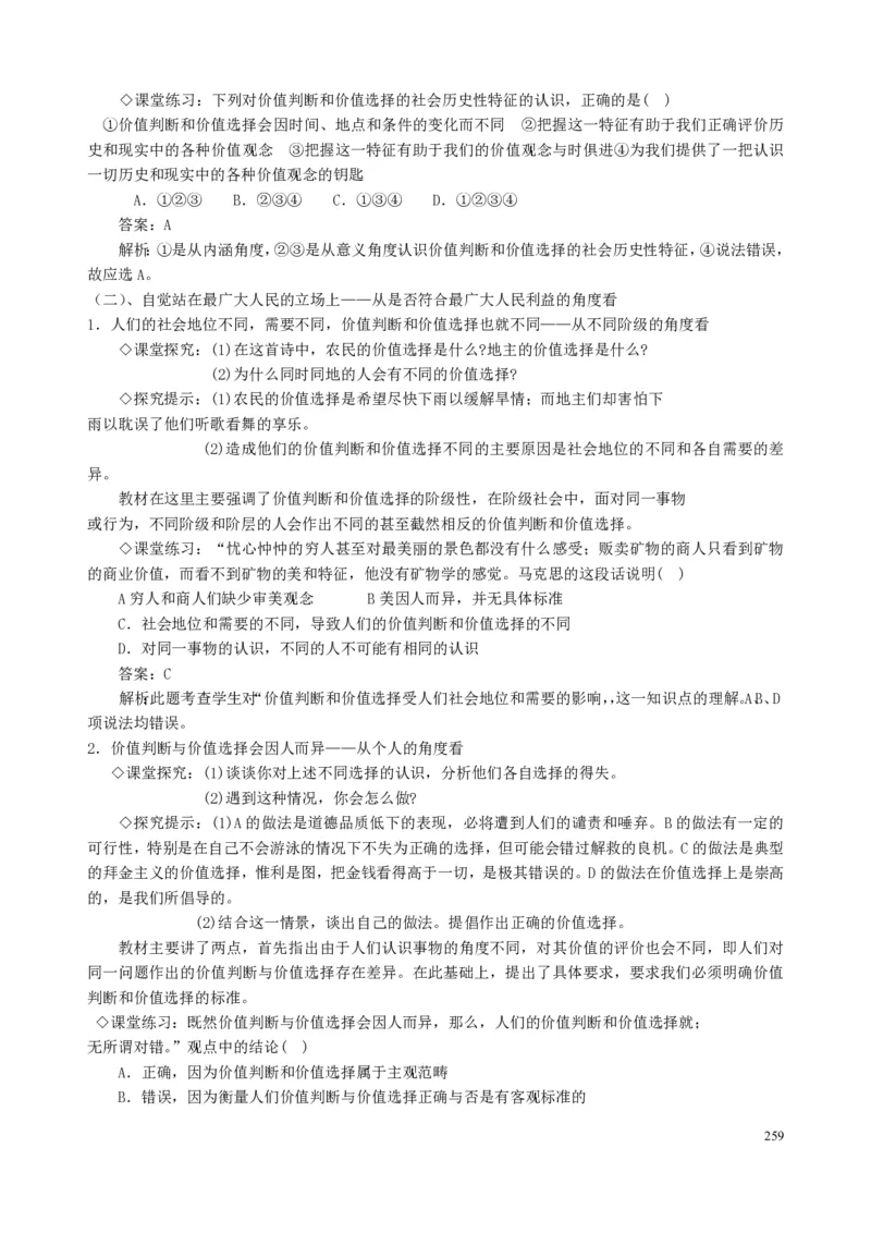 高中政治必修1-4教案全集(1)_教资初高中_教资面试2025教资面试备考资料合集_教资面试资料合集_2025教资面试资料_25上教资面试-小学资料包_19教案：合集_高中学科全册教案