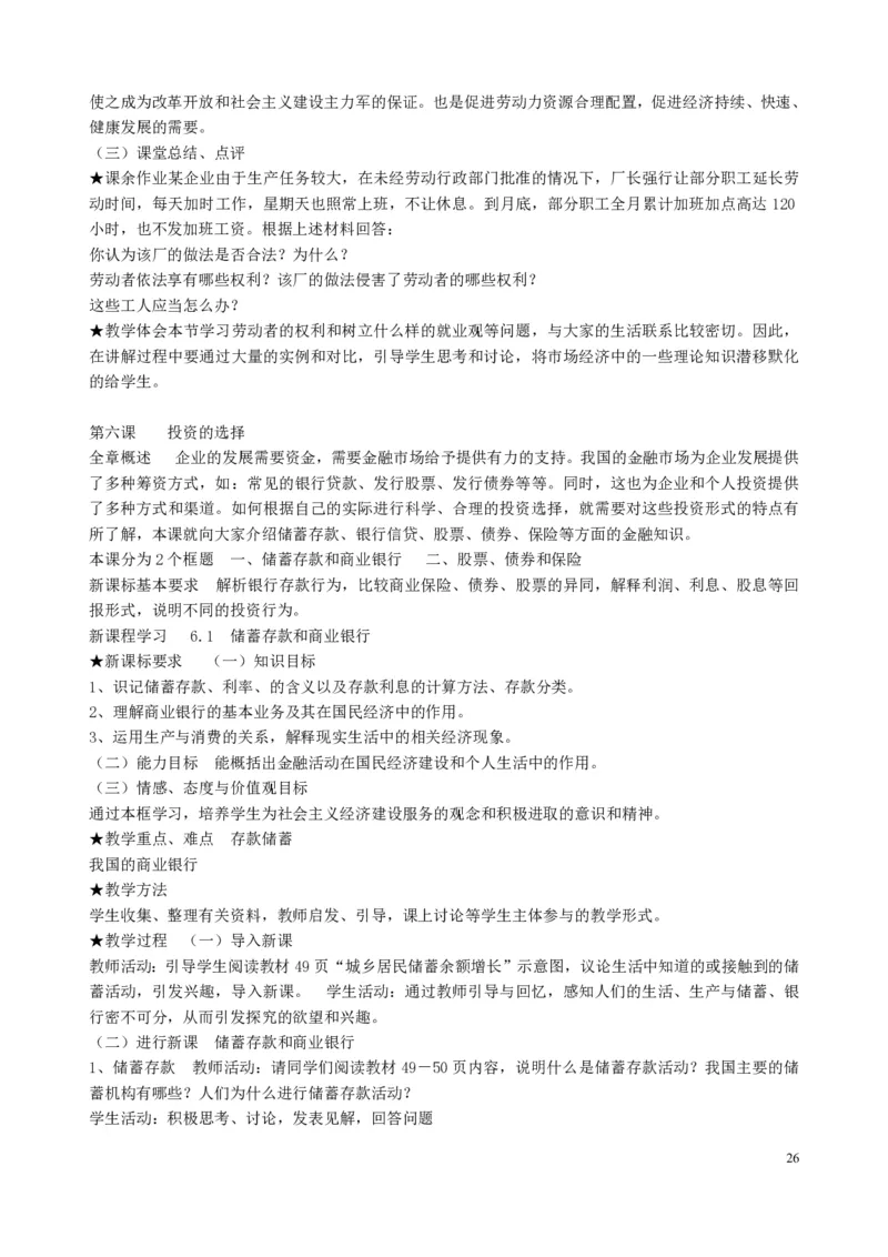 高中政治必修1-4教案全集(1)_教资初高中_教资面试2025教资面试备考资料合集_教资面试资料合集_2025教资面试资料_25上教资面试-小学资料包_19教案：合集_高中学科全册教案