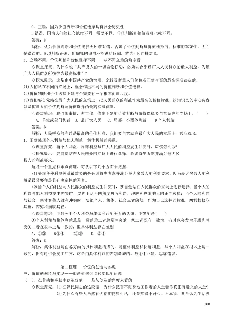 高中政治必修1-4教案全集(1)_教资初高中_教资面试2025教资面试备考资料合集_教资面试资料合集_2025教资面试资料_25上教资面试-小学资料包_19教案：合集_高中学科全册教案