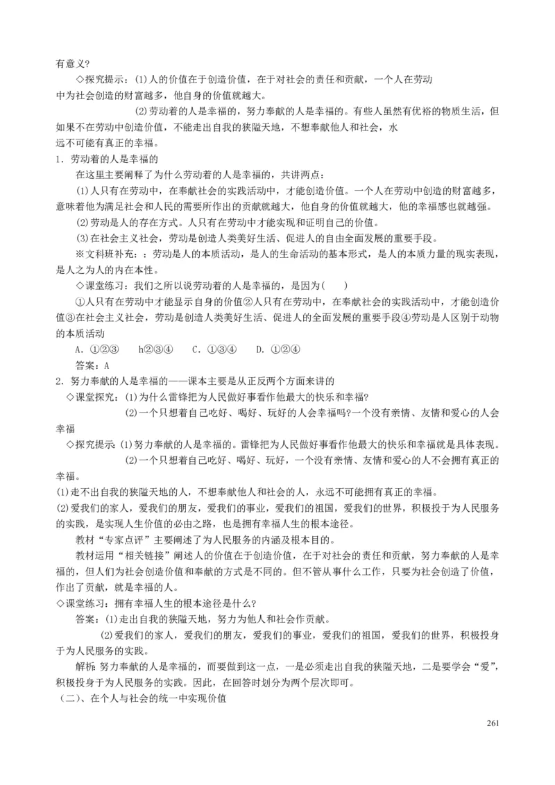 高中政治必修1-4教案全集(1)_教资初高中_教资面试2025教资面试备考资料合集_教资面试资料合集_2025教资面试资料_25上教资面试-小学资料包_19教案：合集_高中学科全册教案