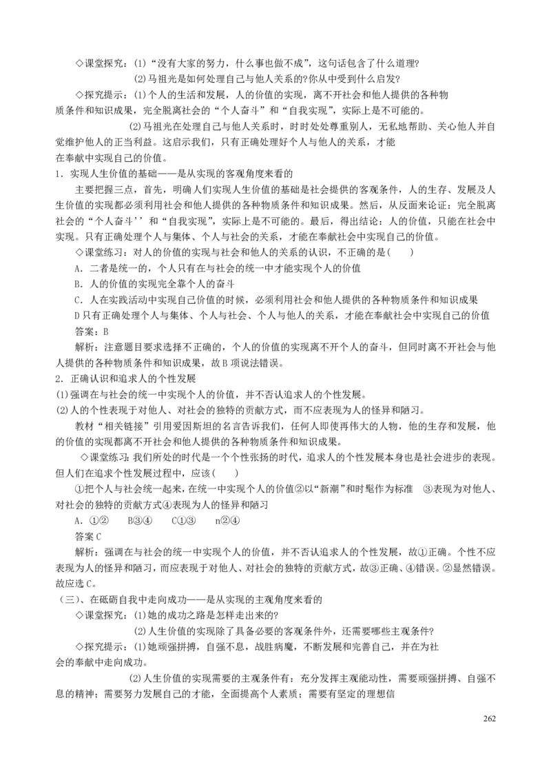高中政治必修1-4教案全集(1)_教资初高中_教资面试2025教资面试备考资料合集_教资面试资料合集_2025教资面试资料_25上教资面试-小学资料包_19教案：合集_高中学科全册教案